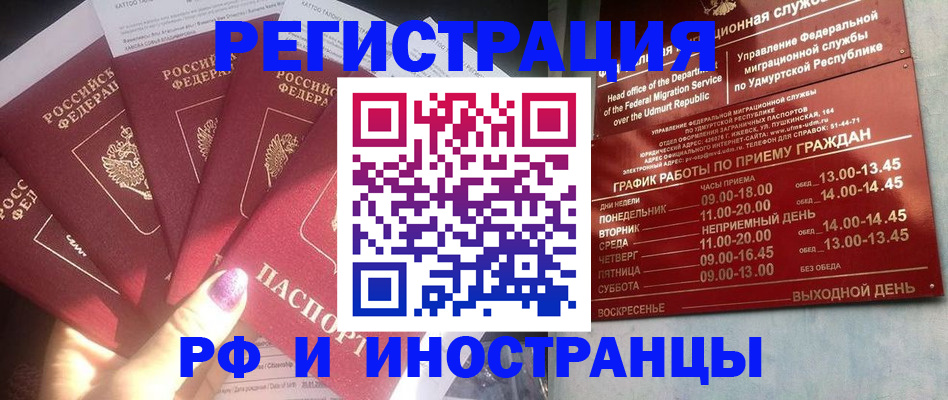 временная регистрация законно в Удомле