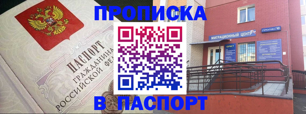 временная регистрация в квартире в Удомле