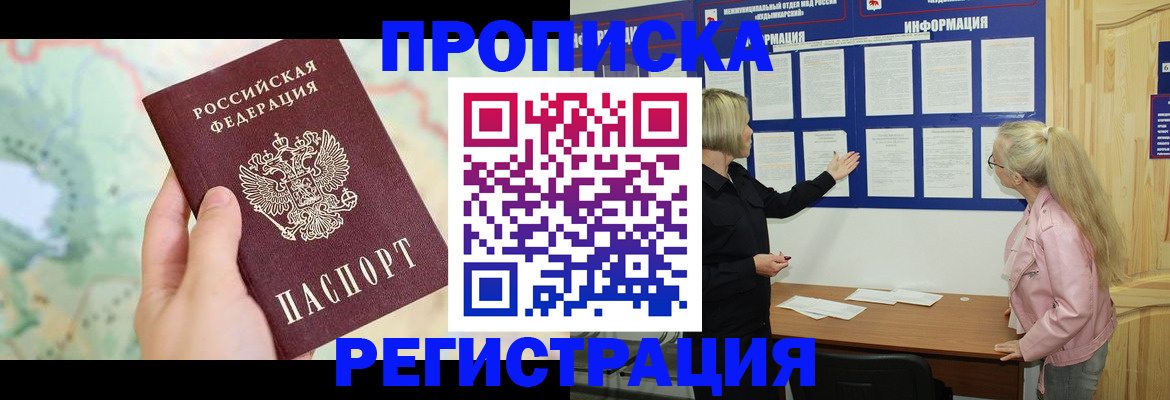временная регистрация недорого в Удомле